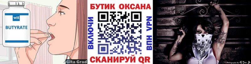 БУТИРАТ 1.4BDO  Кашира 