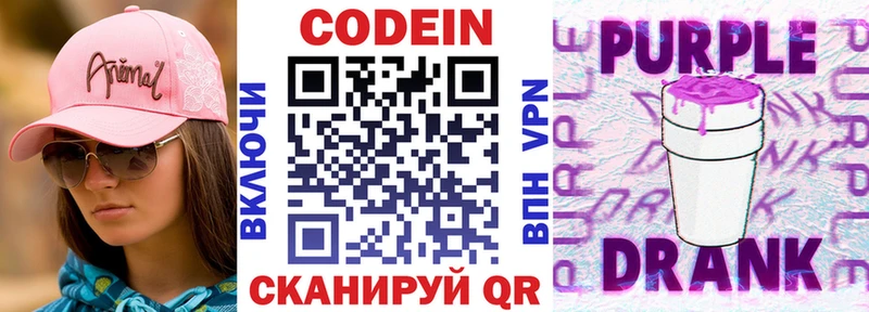Кодеин Purple Drank  цена   Кашира 